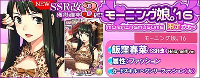 画像ギャラリー No.016のサムネイル画像 / 「ハロプロタップライブ」モーニング娘。の楽曲「Help me!!」を配信。記念ガチャも