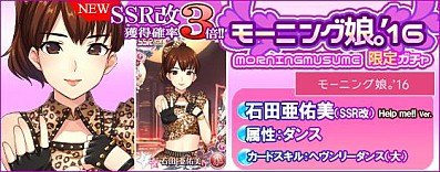 画像ギャラリー No.017のサムネイル画像 / 「ハロプロタップライブ」モーニング娘。の楽曲「Help me!!」を配信。記念ガチャも