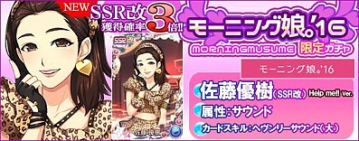 画像ギャラリー No.018のサムネイル画像 / 「ハロプロタップライブ」モーニング娘。の楽曲「Help me!!」を配信。記念ガチャも