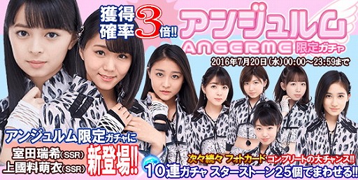 画像ギャラリー No.004のサムネイル画像 / 「ハロプロタップライブ」，“アンジュルム限定ガチャ”を実装