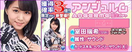 画像ギャラリー No.005のサムネイル画像 / 「ハロプロタップライブ」，“アンジュルム限定ガチャ”を実装