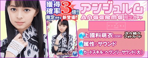 画像ギャラリー No.006のサムネイル画像 / 「ハロプロタップライブ」，“アンジュルム限定ガチャ”を実装