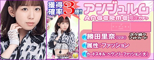 画像ギャラリー No.010のサムネイル画像 / 「ハロプロタップライブ」，“アンジュルム限定ガチャ”を実装