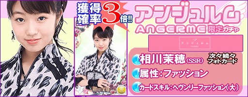 画像ギャラリー No.011のサムネイル画像 / 「ハロプロタップライブ」，“アンジュルム限定ガチャ”を実装