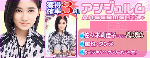 画像ギャラリー No.012のサムネイル画像 / 「ハロプロタップライブ」，“アンジュルム限定ガチャ”を実装