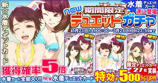 画像ギャラリー No.001のサムネイル画像 / 「ハロプロタップライブ」，水着デュエットカードを含むガチャを週末限定で実装