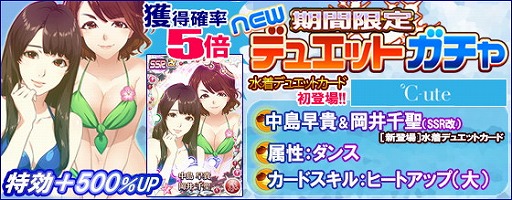 画像ギャラリー No.003のサムネイル画像 / 「ハロプロタップライブ」，水着デュエットカードを含むガチャを週末限定で実装