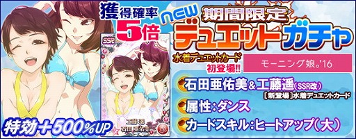 画像ギャラリー No.004のサムネイル画像 / 「ハロプロタップライブ」，水着デュエットカードを含むガチャを週末限定で実装