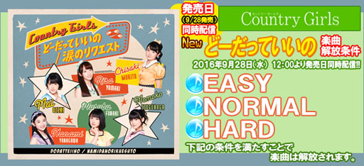 画像ギャラリー No.002のサムネイル画像 / 「ハロプロタップライブ」，新曲配信記念。カントリー・ガールズ限定ガチャを実装