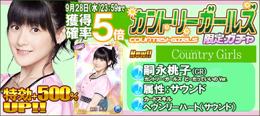 画像ギャラリー No.004のサムネイル画像 / 「ハロプロタップライブ」，新曲配信記念。カントリー・ガールズ限定ガチャを実装