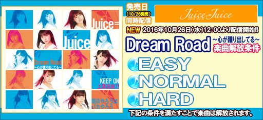 画像ギャラリー No.002のサムネイル画像 / 「ハロプロタップライブ」，Juice=Juiceの「Dream Road」を10月26日に実装