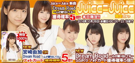 画像ギャラリー No.003のサムネイル画像 / 「ハロプロタップライブ」，Juice=Juiceの「Dream Road」を10月26日に実装