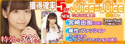 画像ギャラリー No.005のサムネイル画像 / 「ハロプロタップライブ」，Juice=Juiceの「Dream Road」を10月26日に実装
