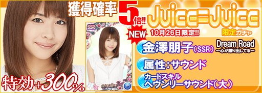画像ギャラリー No.006のサムネイル画像 / 「ハロプロタップライブ」，Juice=Juiceの「Dream Road」を10月26日に実装