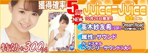 画像ギャラリー No.007のサムネイル画像 / 「ハロプロタップライブ」，Juice=Juiceの「Dream Road」を10月26日に実装