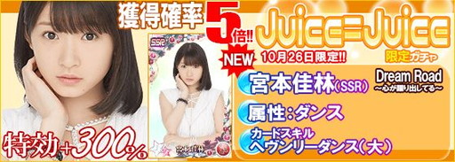画像ギャラリー No.008のサムネイル画像 / 「ハロプロタップライブ」，Juice=Juiceの「Dream Road」を10月26日に実装