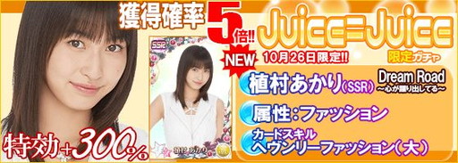 画像ギャラリー No.009のサムネイル画像 / 「ハロプロタップライブ」，Juice=Juiceの「Dream Road」を10月26日に実装