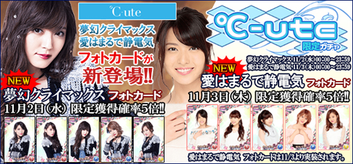 画像ギャラリー No.013のサムネイル画像 / 「ハロプロタップライブ」，℃-ute新曲2日間連続配信。限定ガチャも新実装