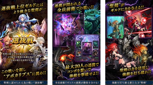 画像ギャラリー No.002のサムネイル画像 / 「サモンソウルバトル」大型イベント「アポカリプス」を4月12日に開催。選抜戦は4月6日から