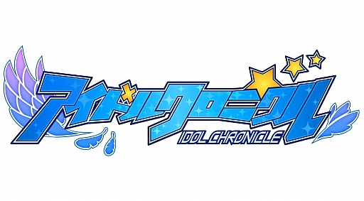 画像ギャラリー No.050のサムネイル画像 / 「アイドルクロニクル」「ウィズローグ −ラビリンス オブ ウィザードリィ−」など新たな4タイトルが発表されたタイトー発表会をレポート