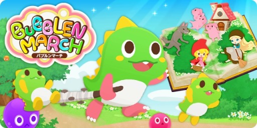 画像ギャラリー No.001のサムネイル画像 / パズルゲーム「バブルンマーチ」AmebaでAndroid版の配信がスタート