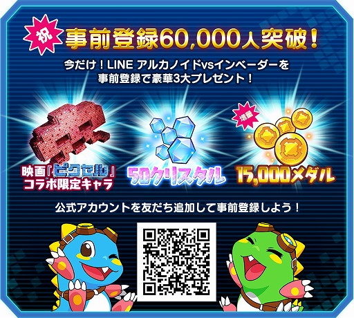 画像ギャラリー No.007のサムネイル画像 / 「LINE アルカノイドvsインベーダー」，事前登録者向けの報酬がグレードアップ