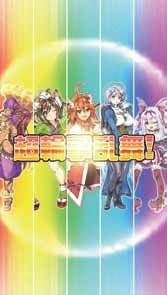 画像ギャラリー No.003のサムネイル画像 / 「輪撃!クエスロット」スマホ向けに配信開始。年末年始イベントを公開