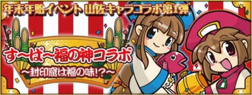 画像ギャラリー No.008のサムネイル画像 / 「輪撃!クエスロット」スマホ向けに配信開始。年末年始イベントを公開