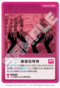 画像ギャラリー No.008のサムネイル画像 / 「ダンガンロンパ1・2 超高校級の人狼」の拡張版“MANIAX”が11月28日発売