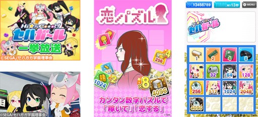 画像ギャラリー No.001のサムネイル画像 / 「恋パズル 100人のリアル彼氏彼女プロジェクト(仮)」とアニメ「Hi☆sCoool! セハガール」がコラボ決定