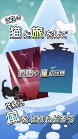 画像ギャラリー No.004のサムネイル画像 / 「風パズル 黒猫と白猫の夢見た世界」配信開始。テーマ曲はまらしぃ氏が担当