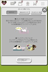 画像ギャラリー No.001のサムネイル画像 / 「風パズル 黒猫と白猫の夢見た世界」新モード「まいにち風パズル」を実装