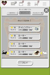 画像ギャラリー No.002のサムネイル画像 / 「風パズル 黒猫と白猫の夢見た世界」新モード「まいにち風パズル」を実装