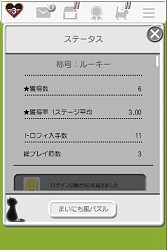 画像ギャラリー No.003のサムネイル画像 / 「風パズル 黒猫と白猫の夢見た世界」新モード「まいにち風パズル」を実装