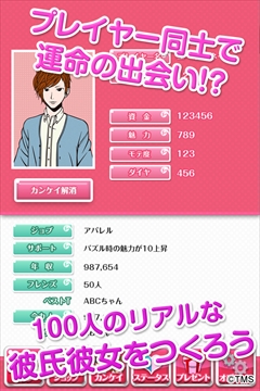 画像ギャラリー No.015のサムネイル画像 / トムス・エンタテインメントが今冬リリース予定の「風パズル 白猫と黒猫の夢見た世界」「恋パズル 100人のリアル彼氏彼女プロジェクト(仮)」を先行体験してきた