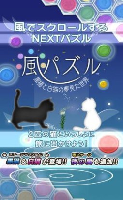 画像ギャラリー No.006のサムネイル画像 / Android版「風パズル」アップデート。「夜の嵐」攻略に役立つ新しい動物が登場