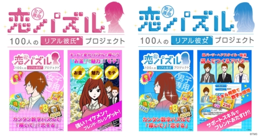 画像ギャラリー No.001のサムネイル画像 / パズルゲーム「恋パズル」のAndroid版が配信に。ステージは300以上収録