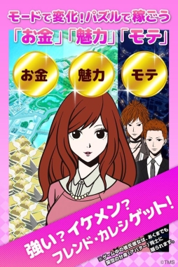 恋パズル 100人のリアル彼氏プロジェクト[女子専用アプリ]