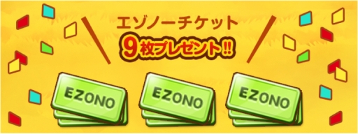 画像ギャラリー No.001のサムネイル画像 / 「ポケット酪農2」がクックパッドとコラボ。エゾノーチケットを手に入れよう