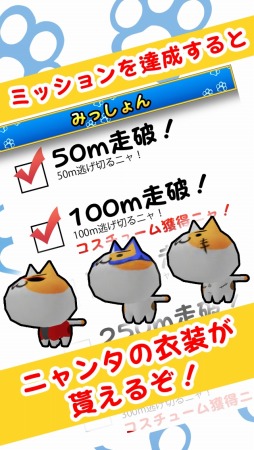 画像ギャラリー No.003のサムネイル画像 / 猫じゃらしコントローラを搭載した「よけねこ」スマホ向けに配信スタート