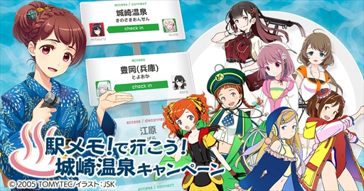 画像ギャラリー No.001のサムネイル画像 / 「駅メモ!」,城崎温泉駅周辺を対象としたデジタルスタンプラリーが3月23日からスタート