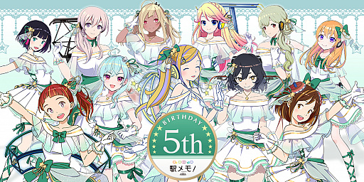 画像ギャラリー No.001のサムネイル画像 / 「駅メモ！」，誕生5周年を記念したキャンペーンを6月1日より開催
