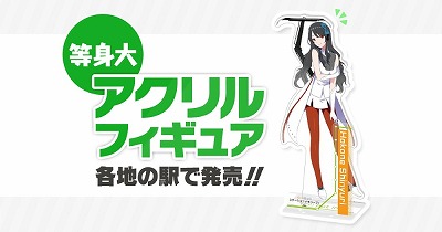 画像ギャラリー No.001のサムネイル画像 / 「ステーションメモリーズ!」,アクリルフィギュアが10月に発売予定
