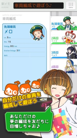ステーションメモリーズ！