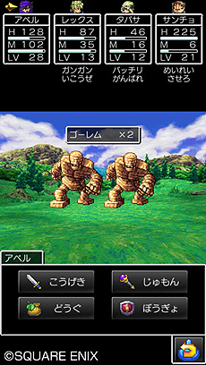 画像ギャラリー No.006のサムネイル画像 / スマホ版「ドラゴンクエストV 天空の花嫁」の配信は12月12日スタート。これを記念した「ドラゴンクエストVIII」の1000円オフセールが本日開始に