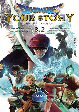 画像ギャラリー No.002のサムネイル画像 / 映画「ドラゴンクエスト」,未公開シーンを含む最新予告映像が公開。ポスタービジュアルもお披露目