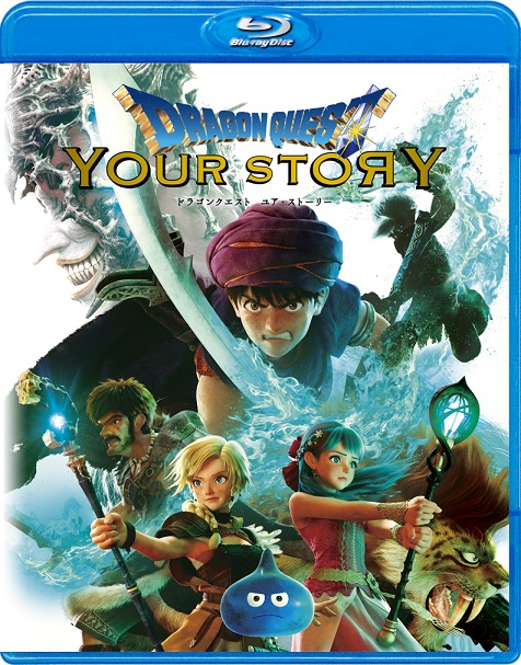 画像ギャラリー No.001のサムネイル画像 / 「ドラゴンクエスト ユア・ストーリー」のBlu-ray&DVDが2020年3月4日に発売決定