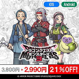 画像ギャラリー No.026のサムネイル画像 / スマホ版「ドラゴンクエスト」シリーズ本編3作品,「ドラゴンクエストモンスターズ」シリーズ4作品が対象に。年末年始特別セールがスタート