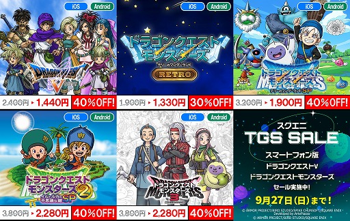 画像ギャラリー No.006のサムネイル画像 / スクウェア・エニックス，スマホ向け「ドラゴンクエスト」シリーズなどを対象としたTGSセールを開催中。「ドラゴンクエストV 天空の花嫁」などを追加