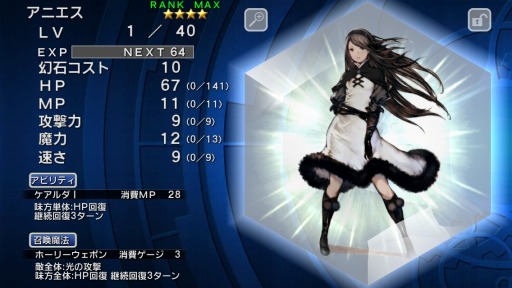 画像ギャラリー No.011のサムネイル画像 / 「FF LEGENDS」メインストーリー第5章＃1が8月1日に配信開始